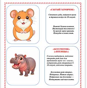 Артикуляционная гимнастика и её роль в развитии речи детей раннего дошкольного возраста.