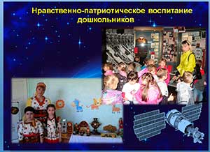 Презентация проекта «Маленькие исследователи большого космоса»