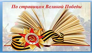 Конспект мастер-класса по математическому развитию с использованием СТЕМ-технологии «По страницам Великой Победы»