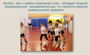 Конспект спортивного занятия «Мини-футбол в детском саду»