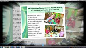 Организация работы Консультативного пункта «Школа молодой семьи» в ДОУ