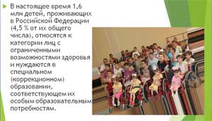 Система образования в России (специального образования)