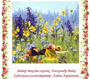 Сказка «Планета бабочек»