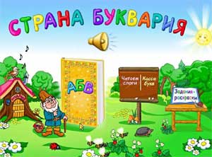 Конспект открытого занятия по подготовке к обучению грамоте в подготовительной группе «Путешествие в страну Букварию»