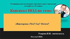 Технологическая карта практического занятия Викторина «Что? Где? Почем?