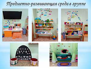 Организация предметно — развивающей среды «ДОРОГА»