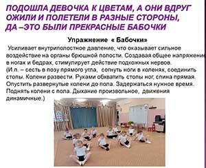 Оздоровительная технология игрового стретчинга с детьми старшего дошкольного возраста
