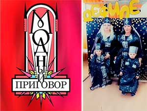 Сценарий дефиле «Модный приговор»