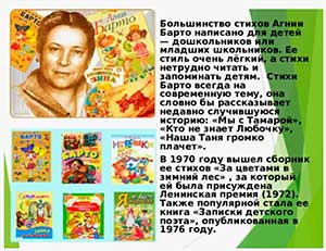 Конспект интегрированной непосредственно — образовательной деятельности в подготовительной к школе группе «Любимый писатель. По страницам книг А. Л. Барто»