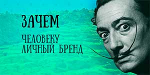 Личный бренд ребенку: прихоть или необходимость?