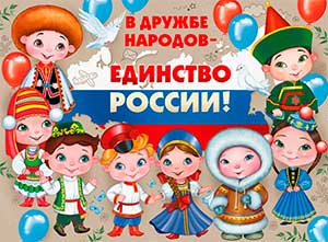 Конспект занятия в ДОУ «Дружба и Единство»