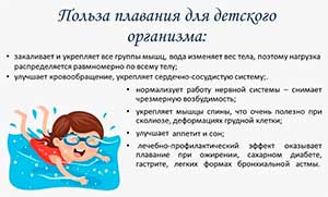 Чем полезны занятия в бассейне для детей с тяжелыми нарушениями речи.