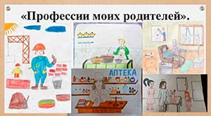 Проект с детьми 6-7 лет «Профессии моих родителей»