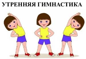 Конспект утренней гимнастики во второй группе раннего возраста