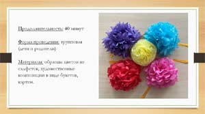 Мастер-класс для детей и родителей «Букет для мамы»