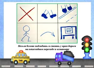 ПЕДАГОГИЧЕСКИЕ УСЛОВИЯ ИСПОЛЬЗОВАНИЯ МНЕМОТЕХНИКИ В ФОРМИРОВАНИИ БЕЗОПАСНОГО ПОВЕДЕНИЯ У СТАРШИХ ДОШКОЛЬНИКОВ