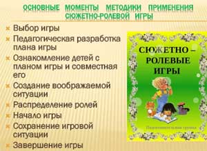 «Роль воспитателя в развитии сюжетно-ролевой игры»