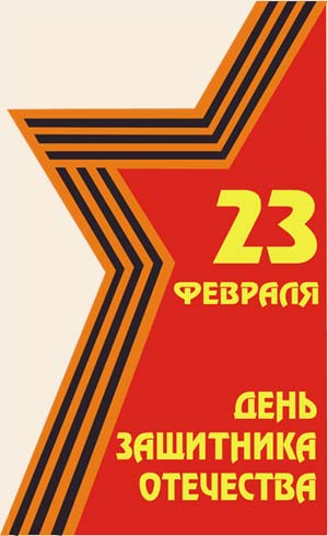 Сценарий на 23 февраля - Эх, добры молодцы Сценарий на 23 февраля - Эх, добры молодцы