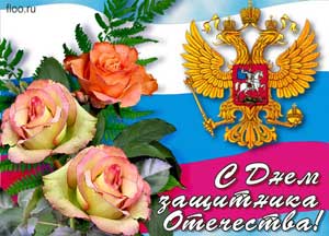 Сценарий - Так точно - праздничный концерт к 23 февраля Сценарий - Так точно - праздничный концерт к 23 февраля