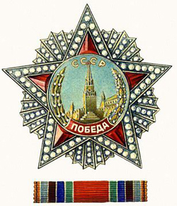 Орден Победа как символ Победы. Орден Победа как символ Победы.