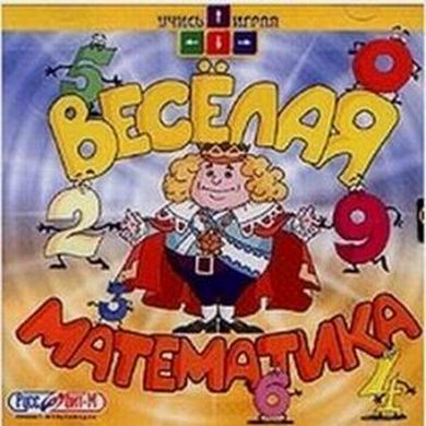 Веселая математика - стихи Веселая математика - стихи